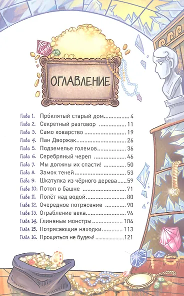 Шкатулка из замка теней - фото 2