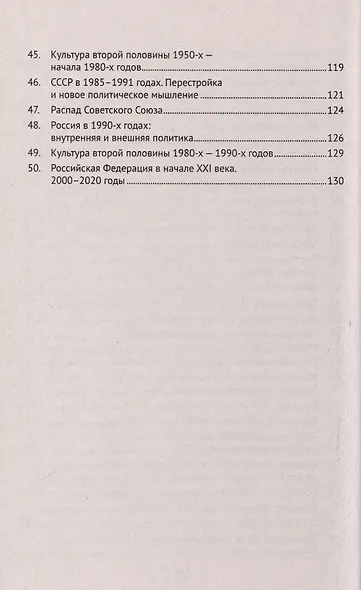 История России. Конспект лекций с иллюстрациями. Учебное пособие - фото 4