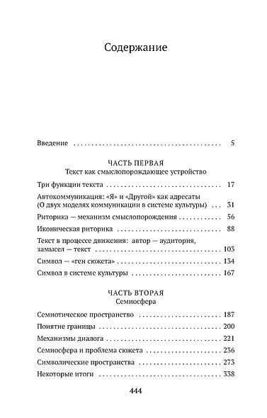 Внутри мыслящих миров - фото 3