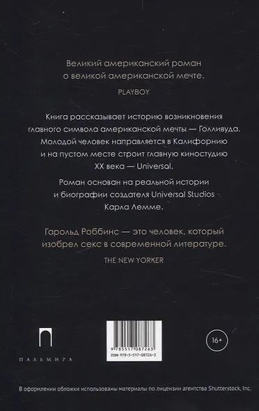 Голливудская трилогия (комплект из 3-х книг) - фото 7