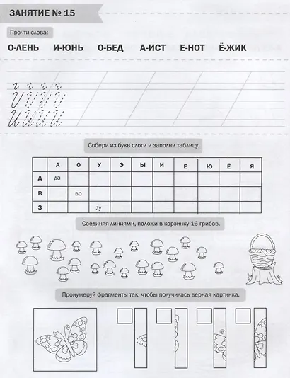 Книжка-пропись "Готовимся к школе за 3 месяца". Тетрадь 2 - фото 2