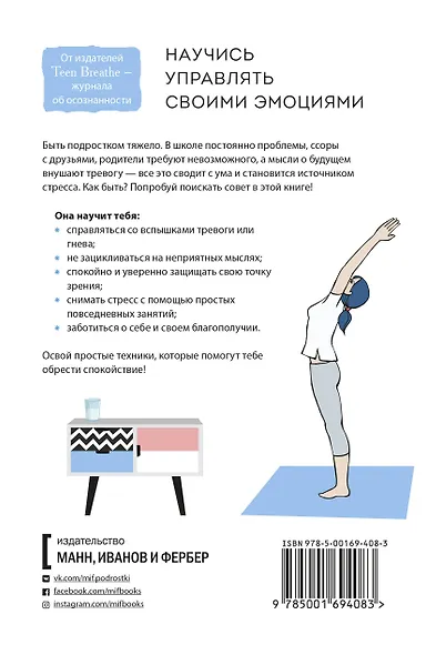 Дыши. Как стать спокойнее - фото 2