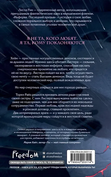 Инферия. Последний призыв - фото 2