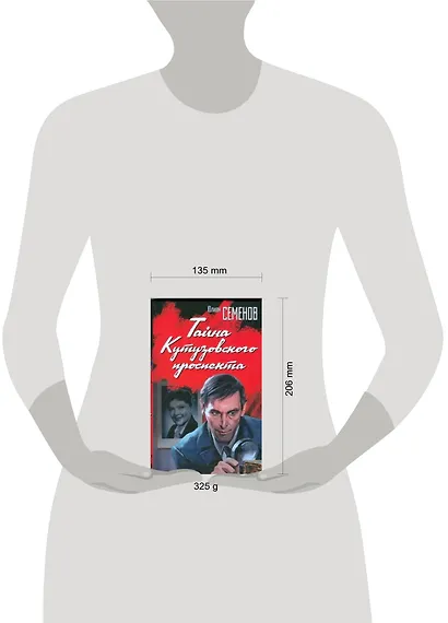 Тайна Кутузовского проспекта - фото 2