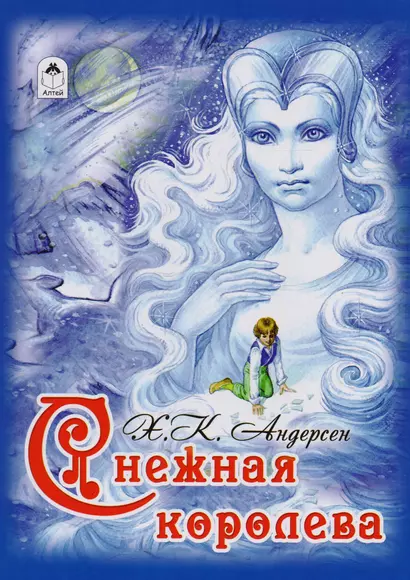 Снежная королева - фото 1