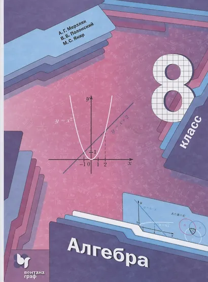 Алгебра. 8 класс. Учебник - фото 4