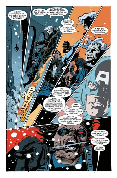 Зимний Солдат. Траурный марш - фото 5