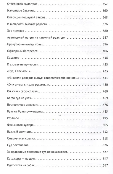 Адвокатские баталии. - фото 5