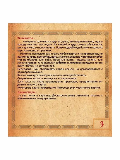 Настольная игра "Князья. Рождение Руси" - фото 8