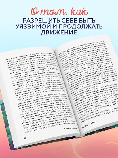 Бегом за счастьем. 3000 километров по самой красивой стране мира в поисках себя - фото 7