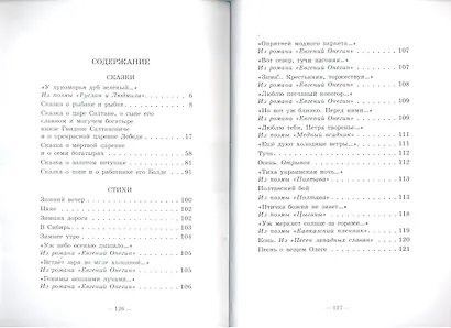 Сказки стихи - фото 2