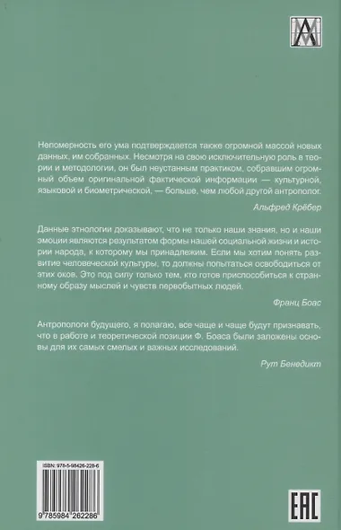 Раса, язык и культура - фото 2