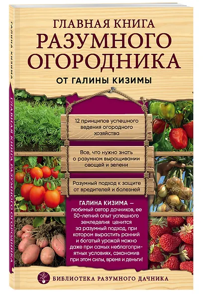 Главная книга разумного огородника - фото 3