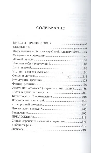 Быть или чувствовать Основные аспекты формирования еврейской самоидентификации у потомков смешанных браков в современной России - фото 2