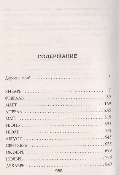 Большая книга гаданий - фото 2