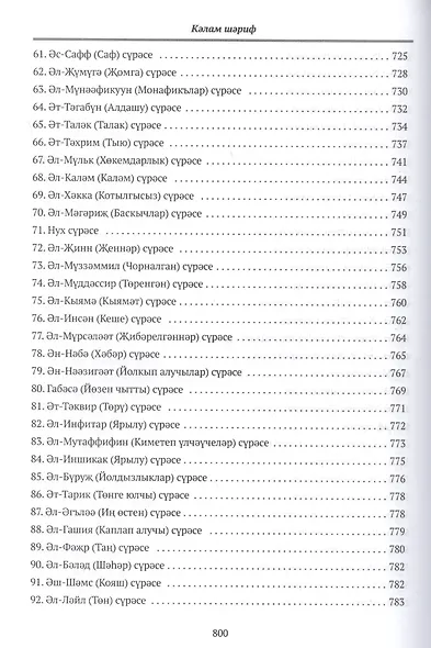 Кэлам Шэриф. Мэгънэви тэржемэ - фото 4