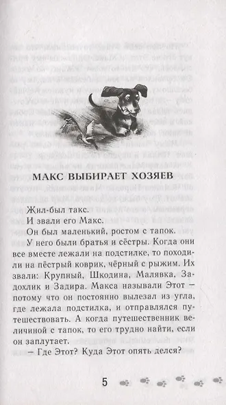 Жил-был Такс - фото 3