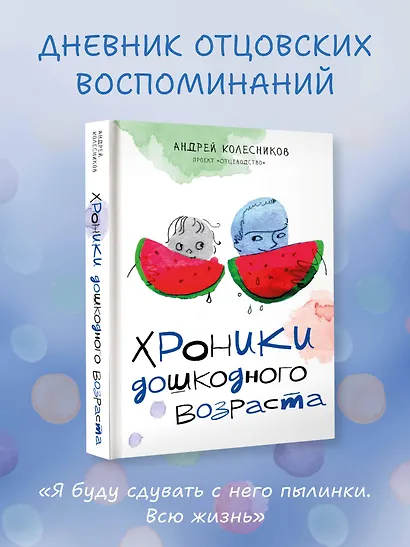 Хроники дошкодного возраста - фото 4