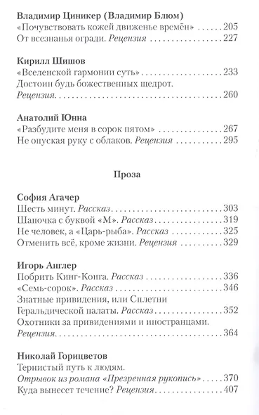 Сборник поэзии и прозы - фото 3