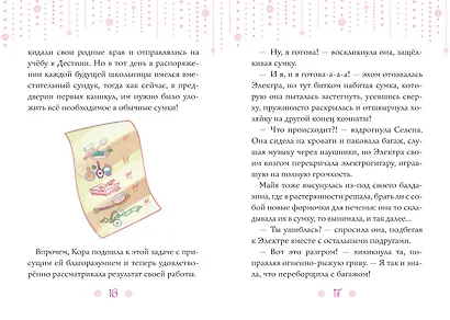 Мелоди. Бал принцессы. Книга 8 - фото 7