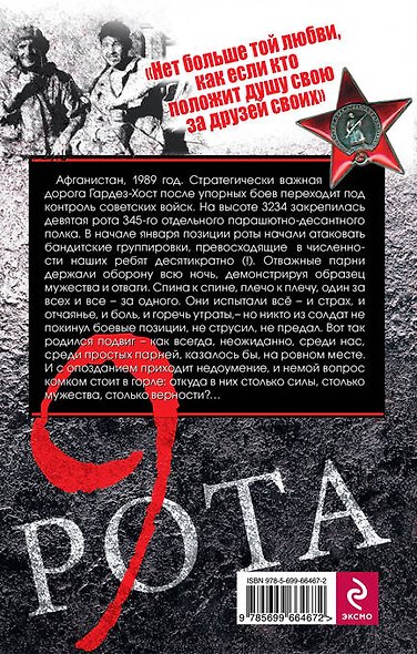 Девятая рота - фото 2