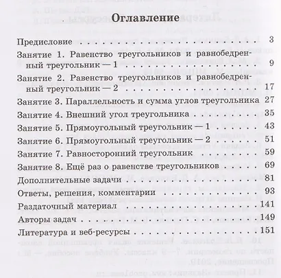 Геометрия для 7 класса, обычная и не очень. Часть 1. Выпуск 22 - фото 2