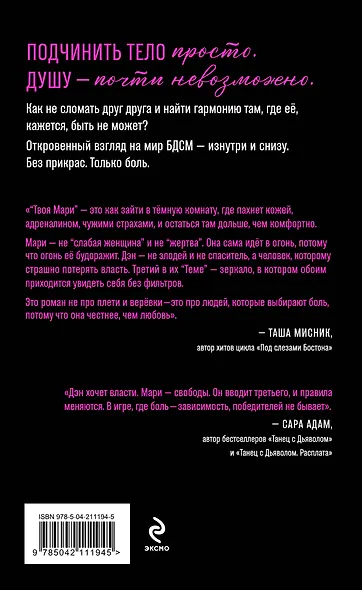 Твоя Мари (#1) - фото 2