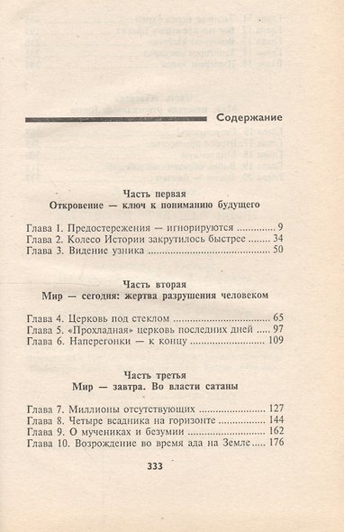 Бегство от грядущей ночи - фото 2
