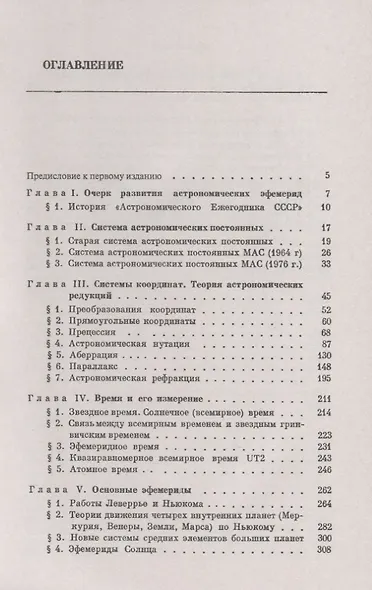 Основы эфемеридной астрономии - фото 2