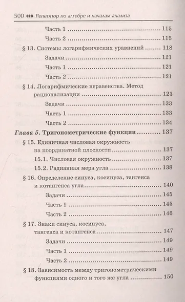 Репетитор по алгебре и началам анализа для 10-11 классов - фото 5