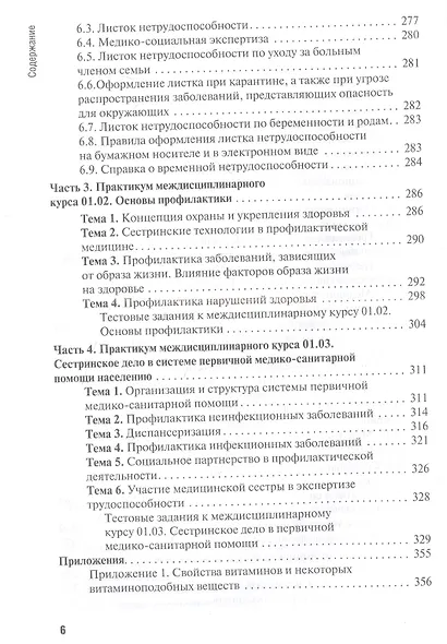 Проведение профилактических мероприятий. Учебное пособие - фото 5
