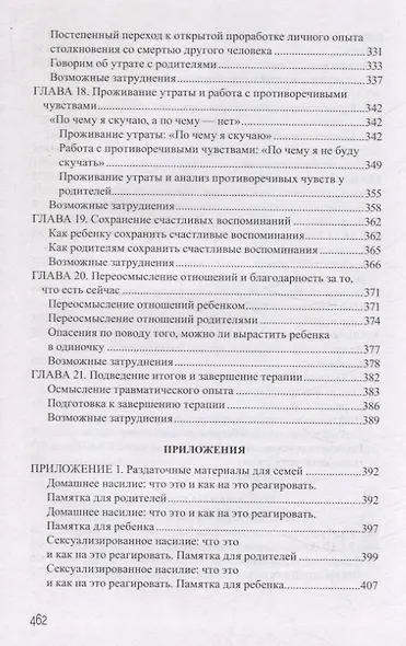Дети, столкнувшиеся со смертью и насилием. Комплексная психологическая помощь - фото 8