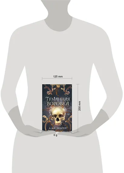 Туманная воровка - фото 4