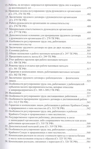 Трудовое право: Учебник для магистратуры. В двух частях. Часть 2 - фото 7