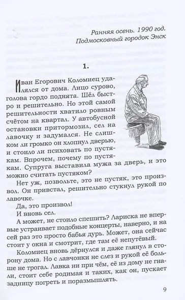 О прожитом с иронией. Повести и рассказы. Часть вторая - фото 4