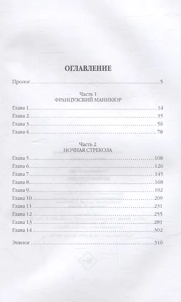 Ночная стрекоза - фото 2