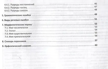 Русский язык. Карманный справочник. 5-11 классы - фото 5