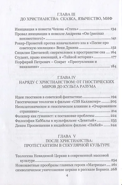 Псевдоморфозы сакральности в знаковых пространствах современности - фото 4