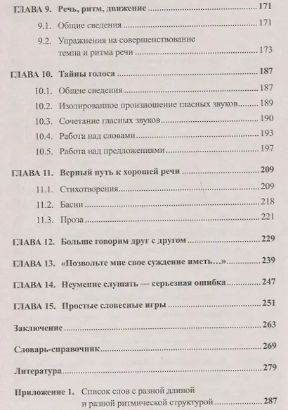 Практикум для заикающихся: Учимся говорить правильно и красиво - фото 5