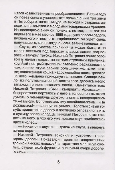 Отцы и дети - фото 5