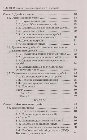 Репетитор по математике для 5-9 классов - фото 3