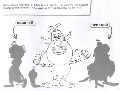 Альбом-раскраска с наклейками для малышей. Буба. Вот это приключения! - фото 4