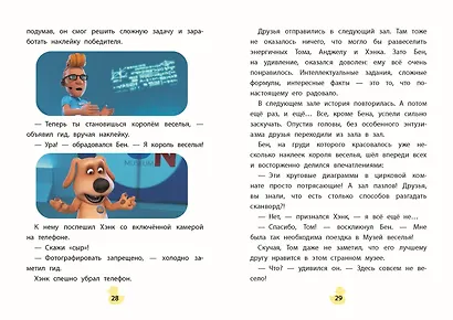 Говорящий Том и Друзья. Вместе навсегда! - фото 7