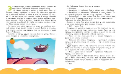 Чебурашка. Удивительный день - фото 14