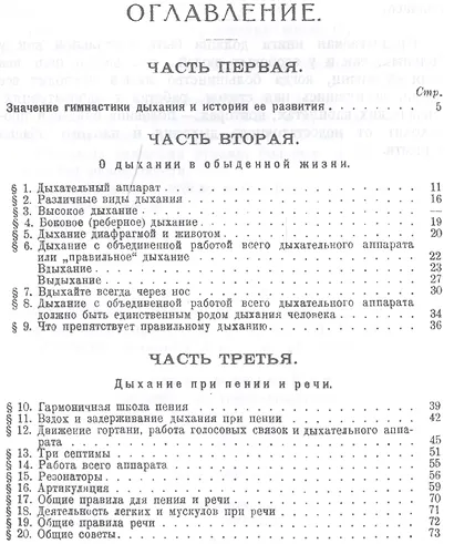 Правильное дыхание, речь и пение. Уч. пособие, 2-е изд., стер. - фото 2