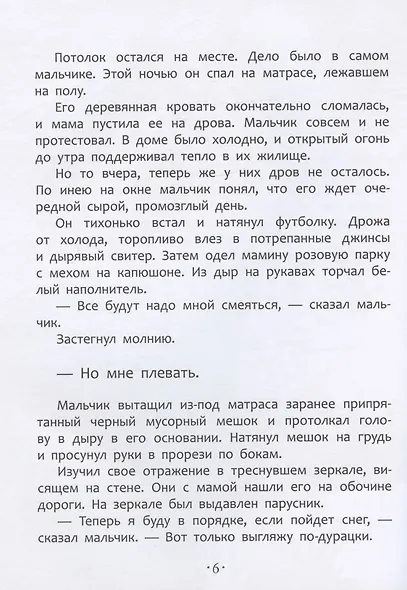 Другая собака - фото 5