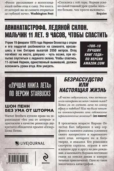 Без ума от шторма, или Как мой суровый, дикий и восхитительно непредсказуемый отец учил меня жизни - фото 2