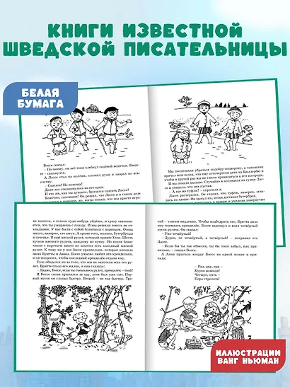 Мы все из Бюллербю - фото 4