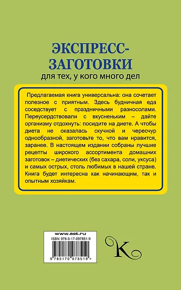 Экспресс-заготовки - фото 2