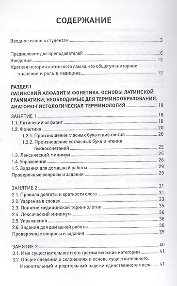 Латинский язык:  для медицинских колледжей и училищ - фото 2